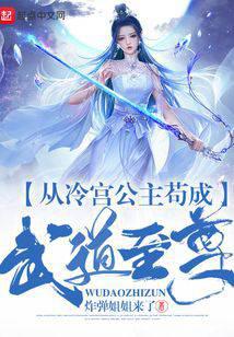 From Leng Palace Princess Gou Cheng Martial Dao Supreme